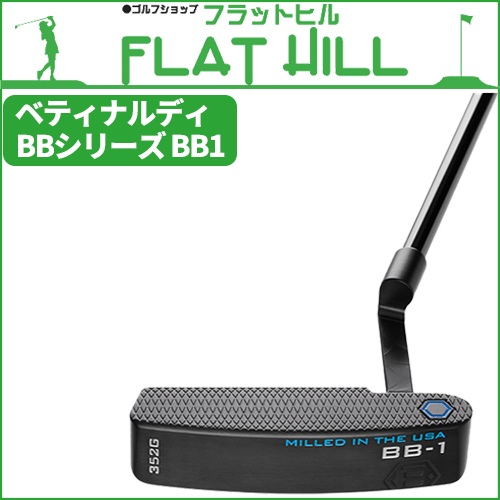 カスタムパター】ベティナルディ BBシリーズ BB1パター｜フラットヒル 