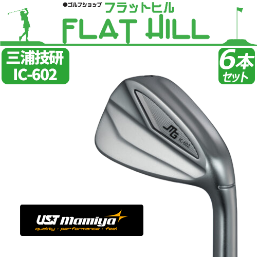 三浦技研 ミウラ IC-602 アイアン 5I～PW（6本セット）《 シャフト 