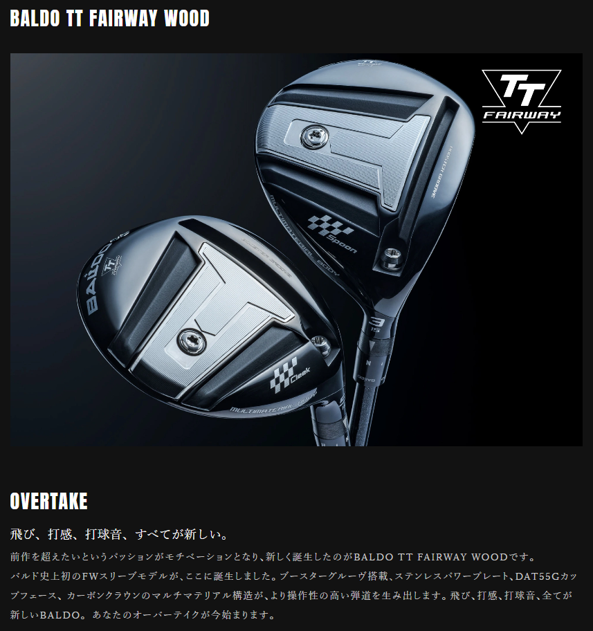 BALDO TT FAIRWAY WOOD フェアウェイウッド（2024年モデル）シャフト  